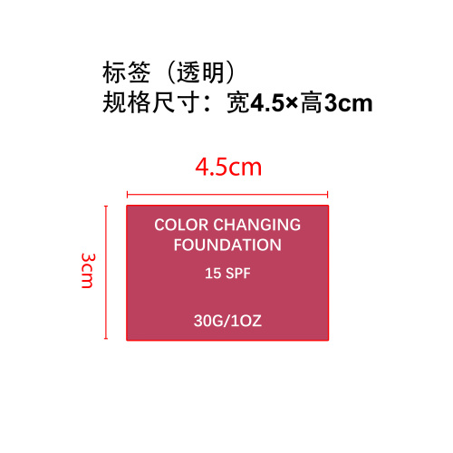 温感调色粉底液（自然色）标签（透明 加粘）