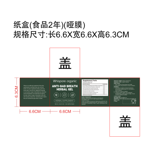 悦味清口凝胶（入口）纸盒(哑膜 食品2年)