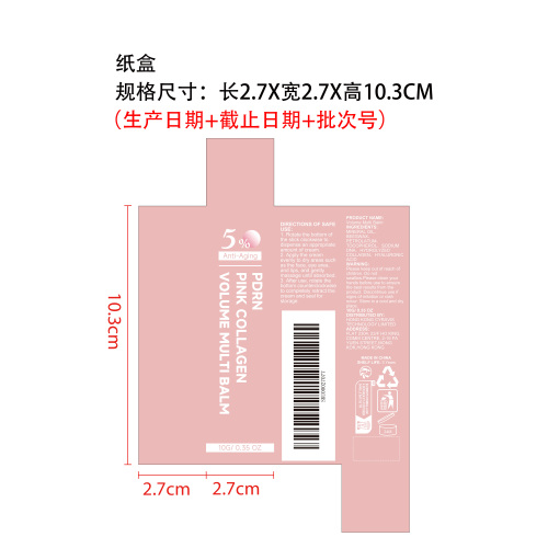 粉红丰盈多效润肤棒纸盒