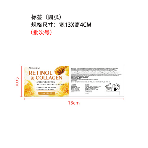 视黄醇保湿面霜标签（圆弧）