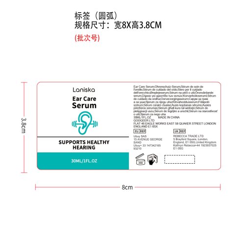 耳鸣缓解精华液标签（圆弧）