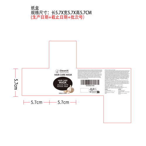 大蒜柔顺护发膜纸盒