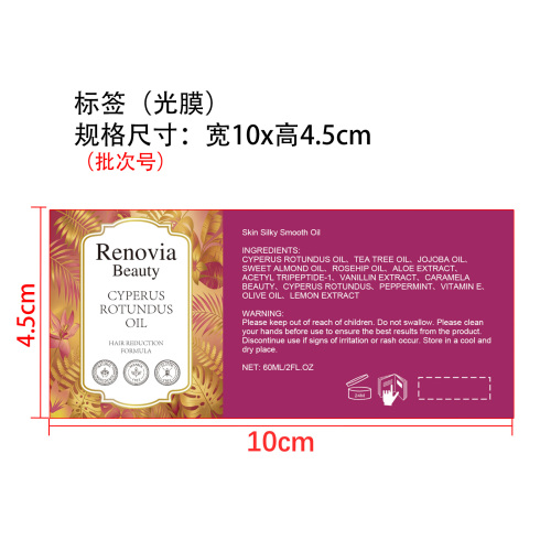 舒缓精油标签(光膜）