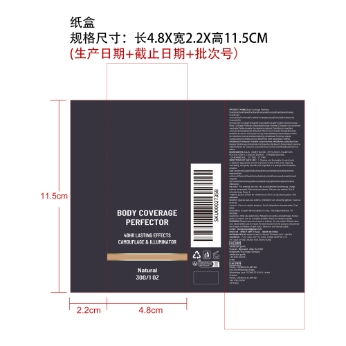 身体遮瑕霜（自然色）纸盒