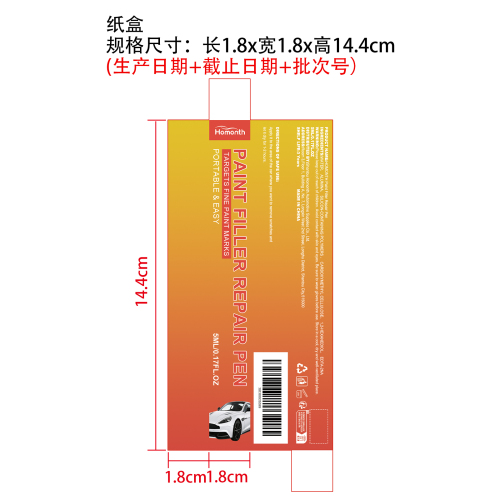 汽车划痕修复笔纸盒