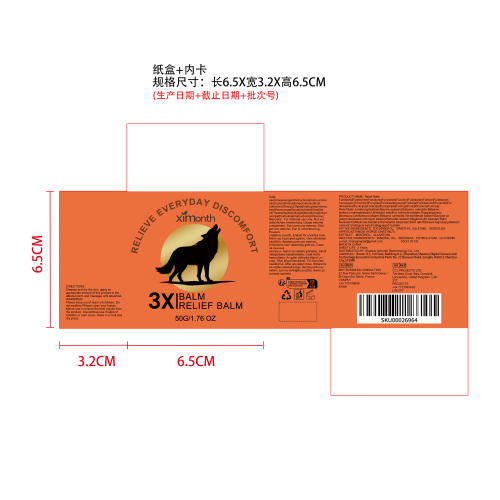 关节肌肉舒缓膏纸盒（内卡）