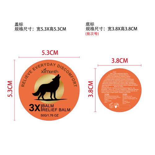 关节肌肉舒缓膏标签（圆弧）