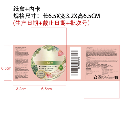 肌肤舒缓膏纸盒（内卡）