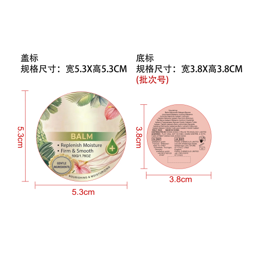 肌肤舒缓膏标签（圆弧）
