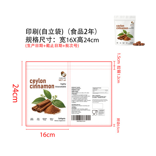 锡兰肉桂软胶囊（入口）印刷自立袋（食品2年）