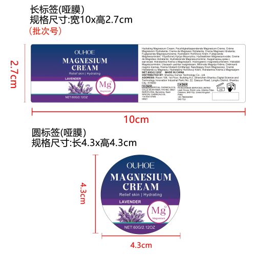 肌肉舒缓镁霜（薰衣草）标签（哑膜）（新本体标）