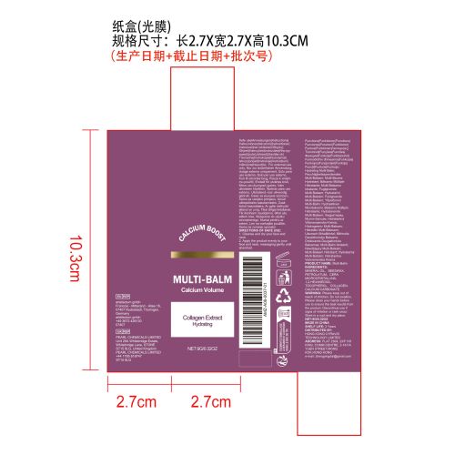 保湿润肤棒纸盒（光膜）（新本体标）