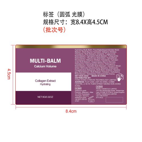保湿润肤棒标签（圆弧 光膜）（新本体标）