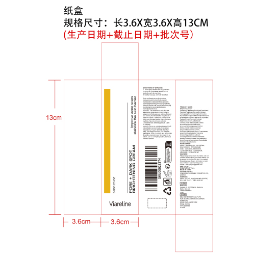 美白亮肤霜纸盒