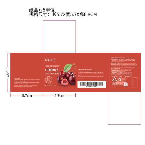 樱桃糖身体磨砂膏纸盒（指甲位）（新）