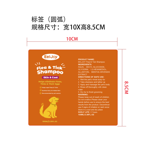 跳蚤蜱虫香波标签(圆弧 哑膜)