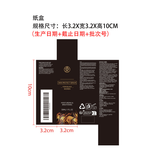 紧致护肤精华纸盒