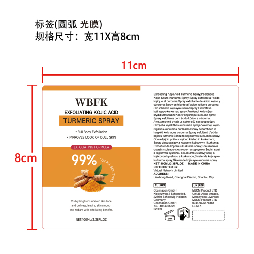 姜黄角质喷雾标签(圆弧 光膜)