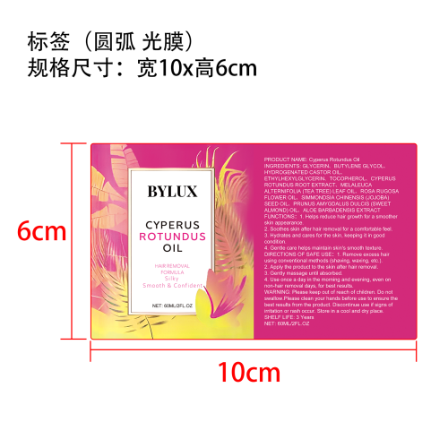 脱毛舒缓精油标签(圆弧 光膜)