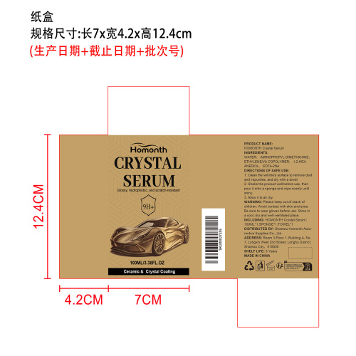 汽车陶瓷涂层套件纸盒