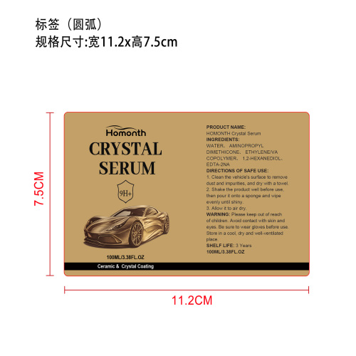 汽车陶瓷涂层套件标签（圆弧）