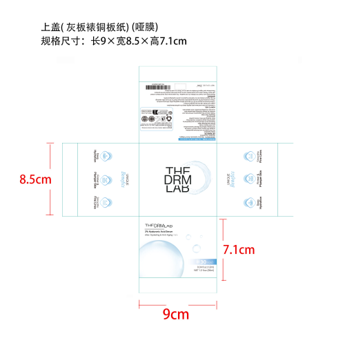 透明质酸保湿精华液纸盒上盖(灰板裱铜板纸 哑膜)
