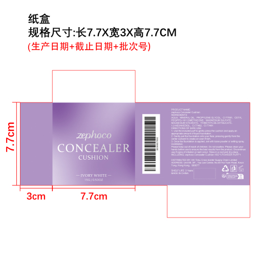 哑光遮瑕气垫（象牙白）纸盒
