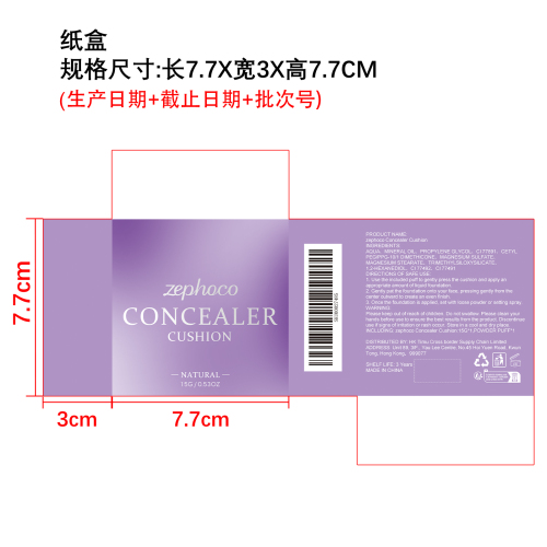哑光遮瑕气垫（自然色）纸盒