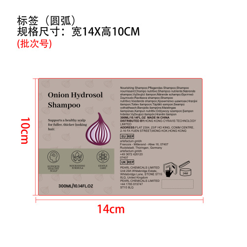 洋葱滋养柔顺洗发水标签（圆弧）