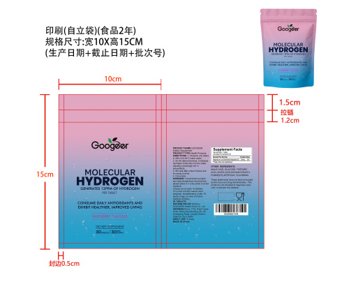 氢分子膳食补充片（入口）印刷自立袋（食品2年）