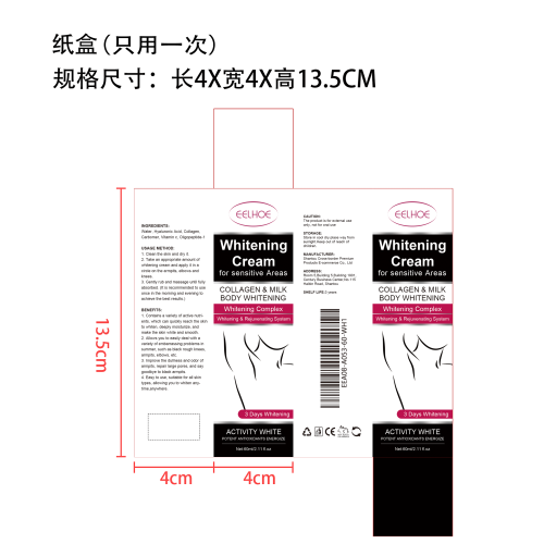 腋下美白霜纸盒（只用一次）