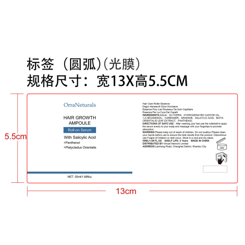保湿护发滚珠精华标签(圆弧,光膜)贴软管OEM