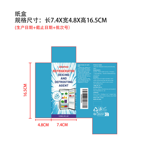 除霜喷雾纸盒