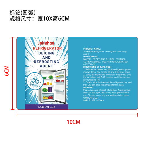 除霜喷雾标签（圆弧）