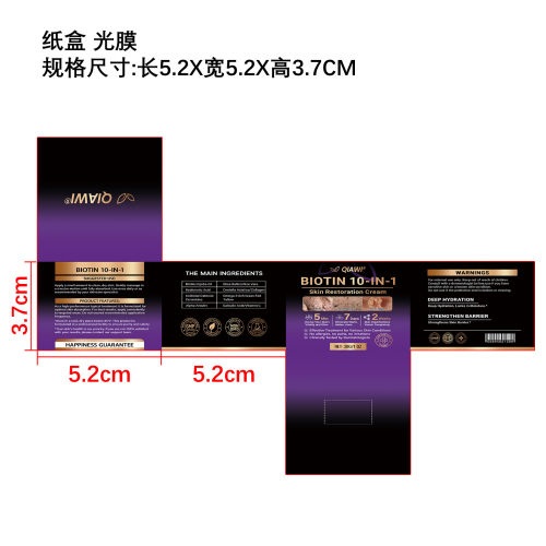 肌肤养护霜纸盒（光膜）