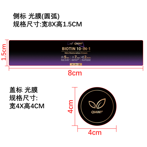 肌肤养护霜标签（圆弧）（光膜）