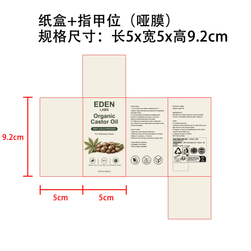 有机蓖麻油纸盒(指甲位 哑膜)