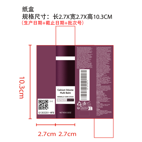 多效润肤霜棒纸盒（新）