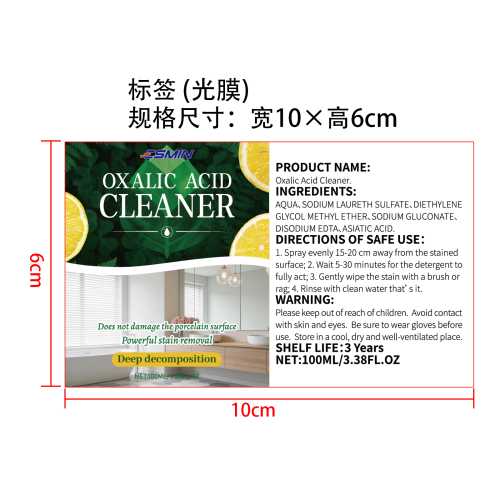 草酸清洁剂标签（光膜）