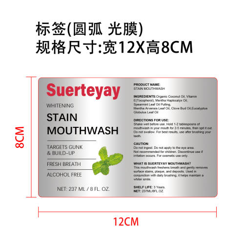 椰子油薄荷漱口水标签(圆弧 光膜)