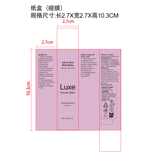 紧致抗皱补水棒纸盒(哑膜)