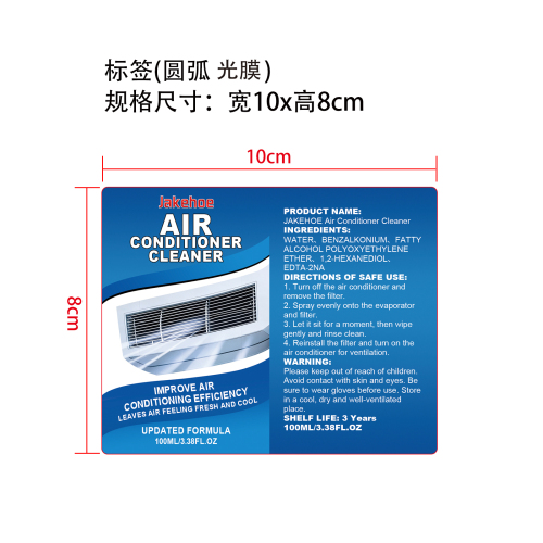 空调清洁剂标签（圆弧,光膜）