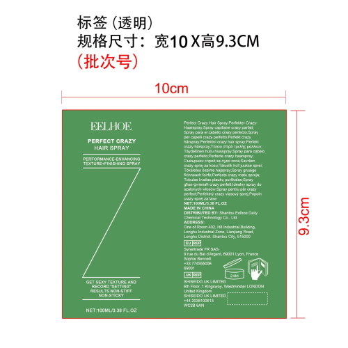 头发蓬松定型喷雾标签（透明）（透明塑料瓶）（新本体标）