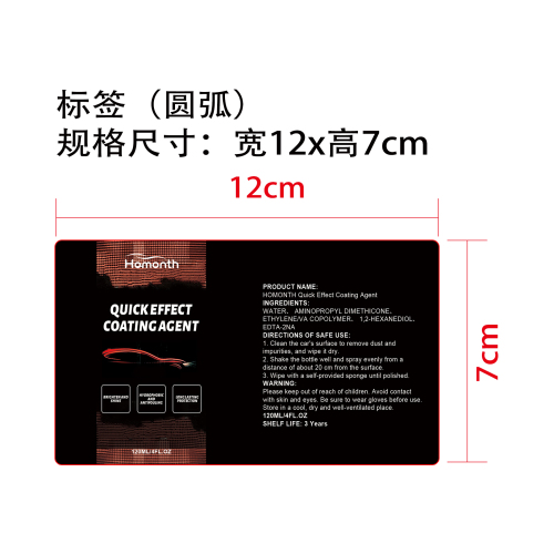 汽车涂层喷雾标签（圆弧）