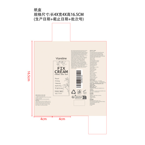 肌肤紧致霜纸盒