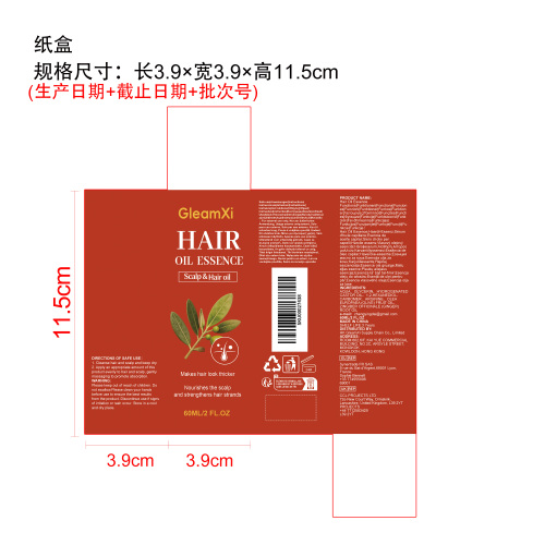 头皮护发精油纸盒