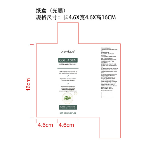 身体弹润护理油纸盒（光膜）