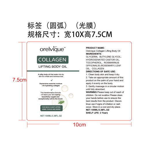 身体弹润护理油标签（圆弧 光膜）
