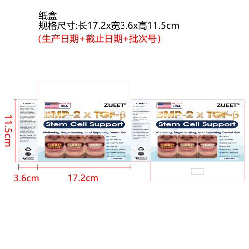 牙齿美白护理凝胶纸盒