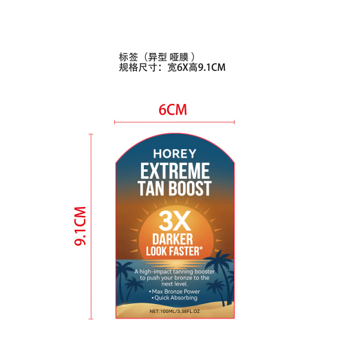 美黑喷雾标签(异形,哑膜)OEM